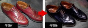 本革 皮革 修理 修復 塗り替え 紳士靴 黒 茶