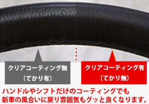 新旧コーティング剤比較