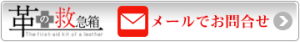 メールでお問合せ
